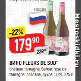 Магазин:Верный,Скидка:ВИНО FLEURS DE SUD*
chateau tamagne, белое; rose de
tamagne, розовое, сухое, 11,5%
