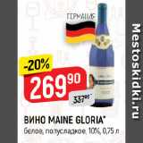 Магазин:Верный,Скидка:ВИНО MAINE GLORIA*
белое, полусладкое, 10%