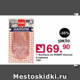 Магазин:Оливье,Скидка:Колбаса с/к РЕМИТ Наполи в нарезке