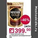 Оливье Акции - Кофе NESCAFE GOLD