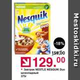 Магазин:Оливье,Скидка:Завтрак Nestle Nesquik