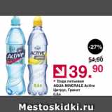 Магазин:Оливье,Скидка:Вода питьевая Aqua Minerale