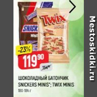 Акция - ШОКОЛАДНЫЙ БАТОНЧИК SNICKERS MINIS