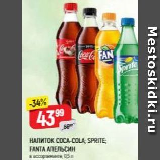 Акция - Напиток COCA-COLA SPRITE FANTA