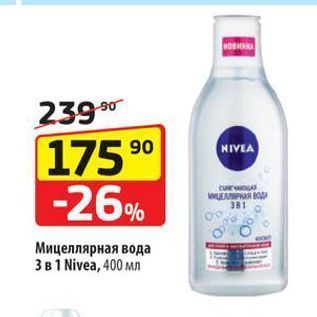 Акция - Мицеллярная вода З в 1 Nivea