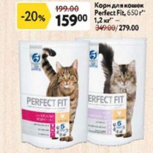 Акция - Корм для кошек Perfect Fit