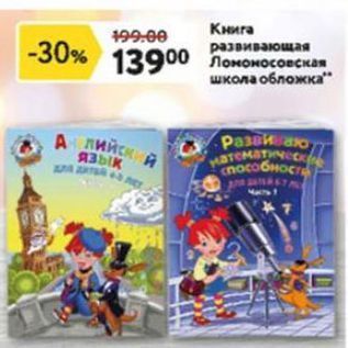 Акция - Книга развивающая