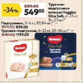 Акция - Трусики- подгузники ночные Ниdes EUlte Soft