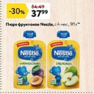 Акция - Пюре фруктовое Nestle