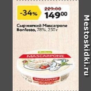 Акция - Сыр мягкий Маscarpone Bonfesto