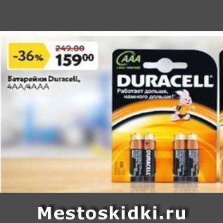 Акция - Батарейки Duracell