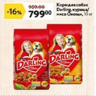 Акция - Корм для собак Darling