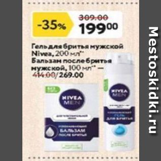 Акция - Гель для бритья мужской Nivea