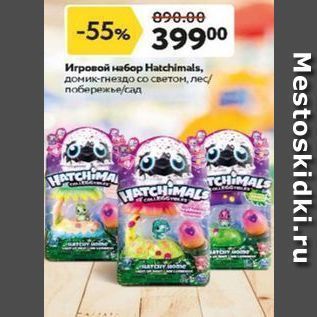 Акция - Игровой набор Hatchimals