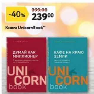 Акция - Книга UnicornBook