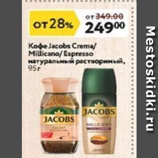 Акция - Кофе Jacobs Crema