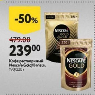 Акция - Кофе растворимый Nescafe Gold