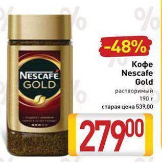 Акция - Кофе Nescafe