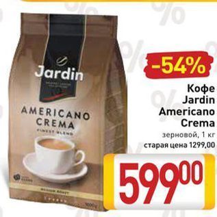 Акция - Кофе Jardin Americano