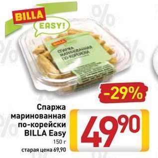 Акция - Спаржа маринованная по-корейски BILLA