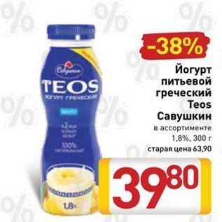 Акция - Йогурт питьевой греческий Тeos