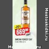 Магазин:Верный,Скидка:Виски FOREST CAT