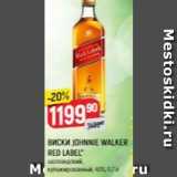 Магазин:Верный,Скидка:Виски JOHNNIE WALKER RED LABEL