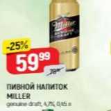 Пивной НАПИТОК MILLER 