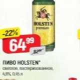 Пиво НOLSTEN 