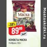 КОНФЕТЫ МАСКА