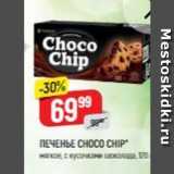 ПЕЧЕНЬЕ СНОСО CHIP 