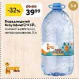 Магазин:Окей,Скидка:Вода для детей Baby Island 