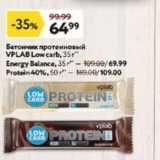Магазин:Окей,Скидка:Батончик протеиновый VPLAB 