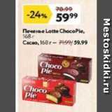 Магазин:Окей,Скидка:Печенье Lotte ChocoPie