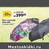 Зонт мужской женский