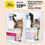 Магазин:Окей супермаркет,Скидка:Корм для кошек Perfect Fit