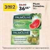 Мыло Palmolive