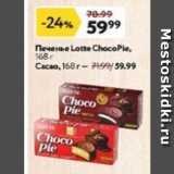 Магазин:Окей супермаркет,Скидка:Печенье Lotte ChocoPie