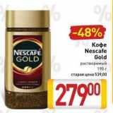 Билла Акции - Кофе Nescafe