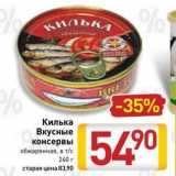 Билла Акции - Килька Вкусные консервы обжаренная