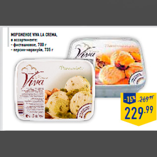 Акция - Мороженое VIVA LA CREMA, в ассортименте: - фисташковое, 700 г - персик-маракуйя, 735 г