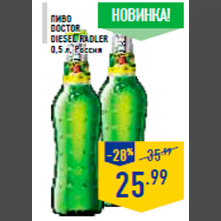 Акция - Пиво DOCTOR DIESEL Radler 0,5 л, Россия