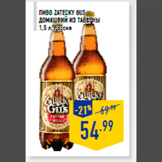 Акция - Пиво ZATECKY GUS Домашний из таверны 1,5 л, Россия