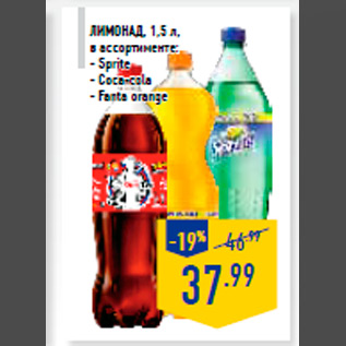 Акция - ЛИМОНАД, 1,5 л, в ассортименте: - Sprite - Coca-cola - Fanta orange