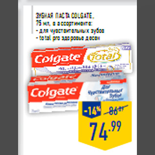 Акция - Зубная паста COLGATE, 75 мл, в ассортименте: - для чувствительных зубов - total pro здоровье десен