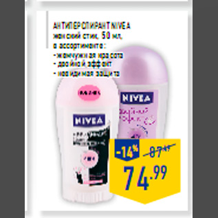 Акция - АНТИПЕРСПИРАН Т NIVEA женский стик, 50 мл, в ассортименте: - жемчужная красота - двойной эффект - невидимая защита