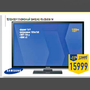 Акция - Телевизор плазменный SAMSUNG PS43E450A1W