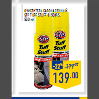 Акция - Очиститель салона пенный STP Tuff Stuff 81500RS, 500 мл