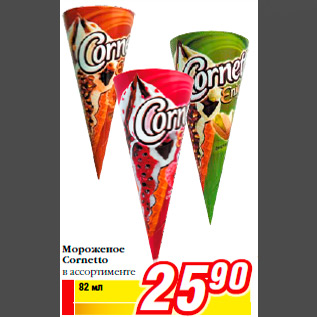 Акция - Мороженое Cornetto в ассортименте