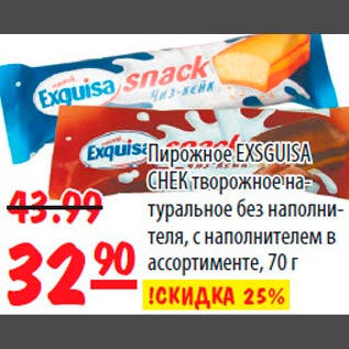 Акция - Пирожное EXSGUISA CHEK